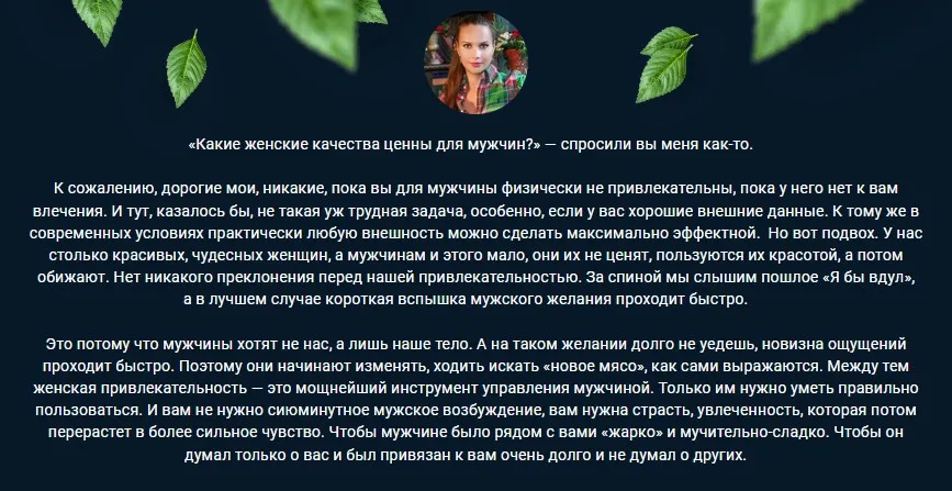 Золотые правила женской привлекательности (olgawitchykitchen)
