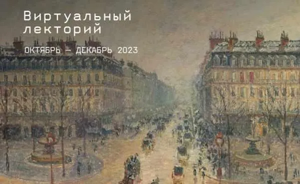 [ГМИИ им. А.С. Пушкина] Вена (А.В. Шаламова)