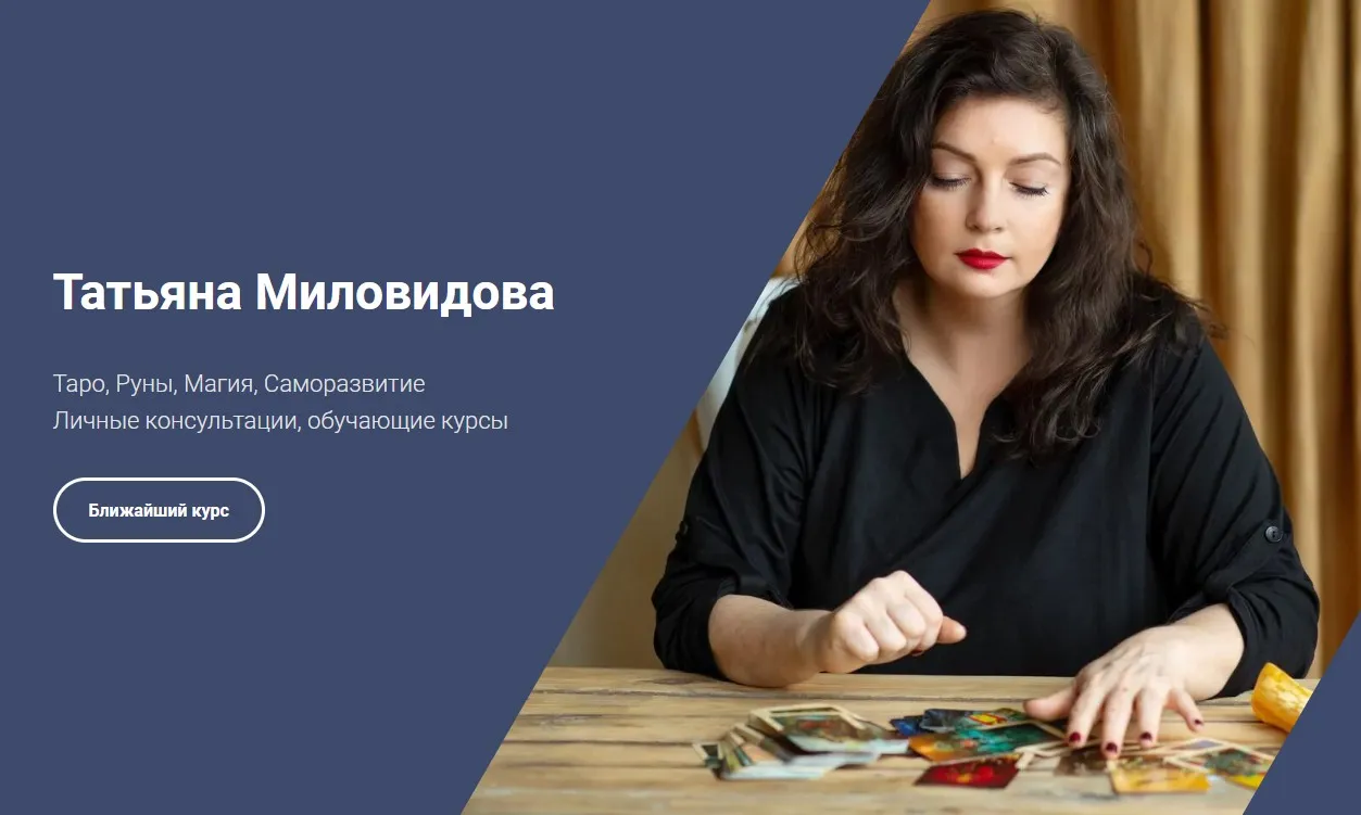 Курс Биоэнергетика 2. Перезагрузка (Татьяна Миловидова)