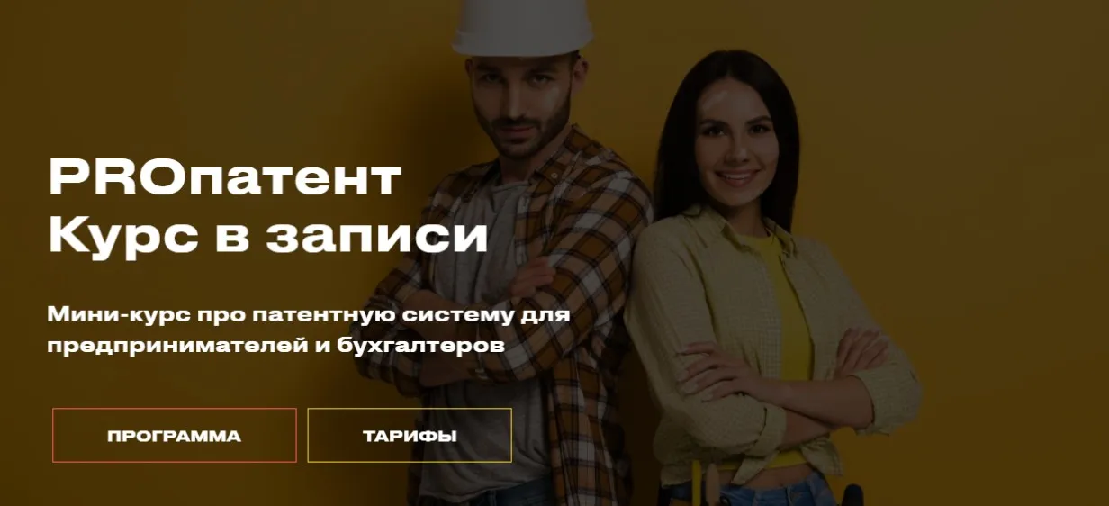 Proпатент. Тариф Премиум (Евгения Мемрук)