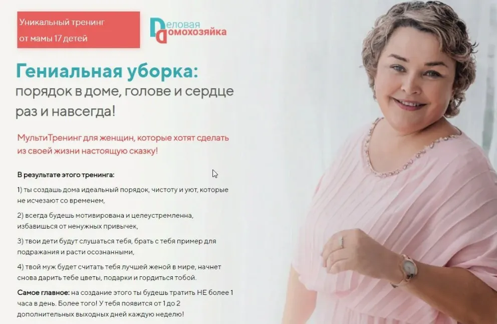 Гениальная уборка: порядок в доме, голове и сердце раз и навсегда / 17 поток (Валентина Красникова)