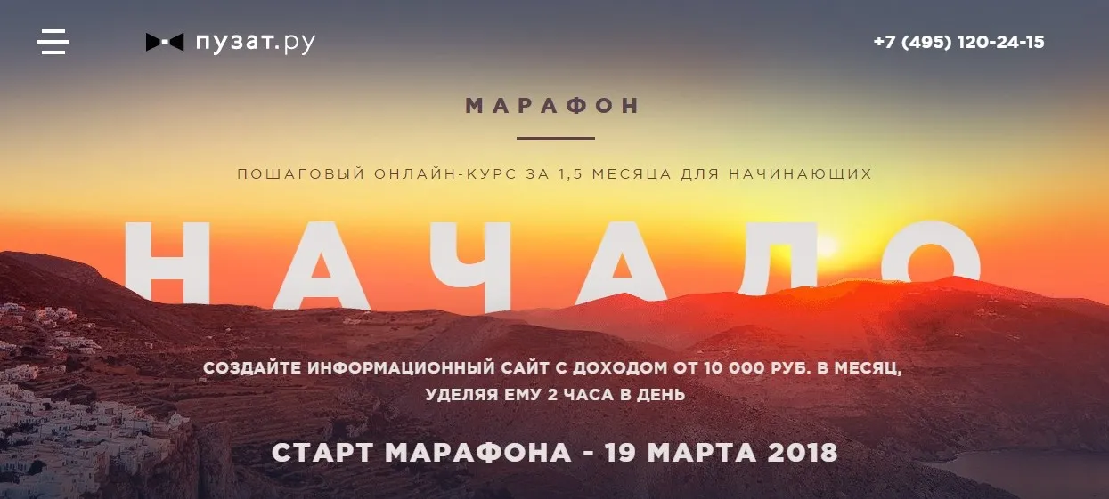 Марафон Начало, март 2018 (Роман Пузат)