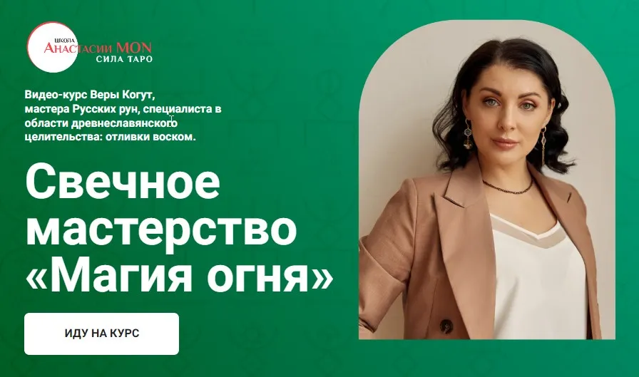 Свечное  мастерство. Магия огня (Вера Когут)