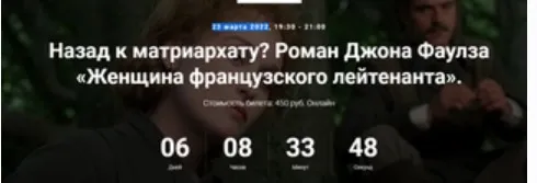 [Точка интеллекта] Назад к матриархату? Роман Джона Фаулза Женщина французского лейтенанта (Евгений Жаринов)
