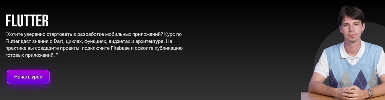 Flutter (Юрий Мануленко)