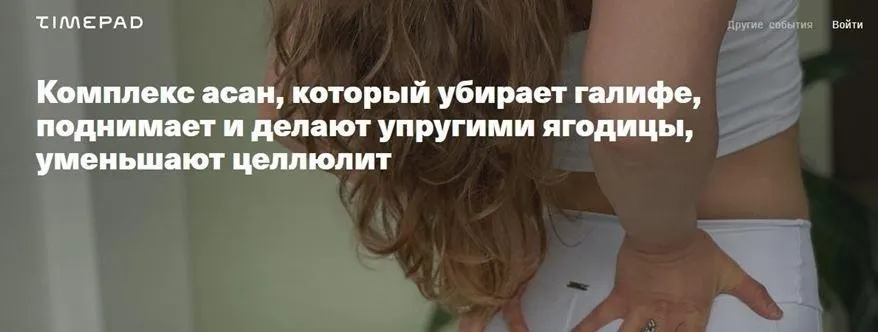 Комплекс асан, который убирает галифе, поднимает и делают упругими ягодицы (Мария Будник)