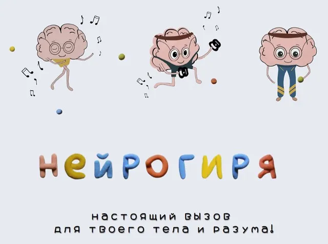 Нейрогиря (Ольга Суворова)