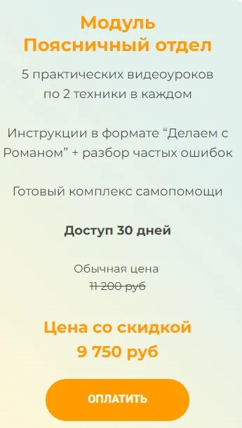 [vremeny.net] Тотальное оздоровление по системе RSR Баланс. Модуль Поясничный отдел (Роман Романенко)