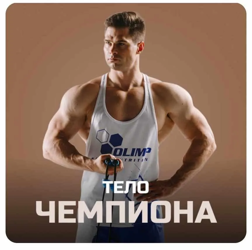 [yougifted] Тело чемпиона (Денис Гусев)