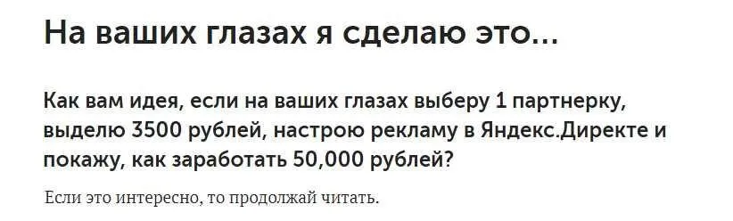 Реалити-шоу «3500 руб в 50.000 руб на РСЯ» (Ильнур Юсупов)