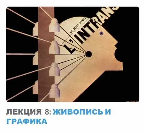 Ар-деко: стиль блеска и отчаяния. Лекция 8 Живопись и графика (Надежда Бурлакова)