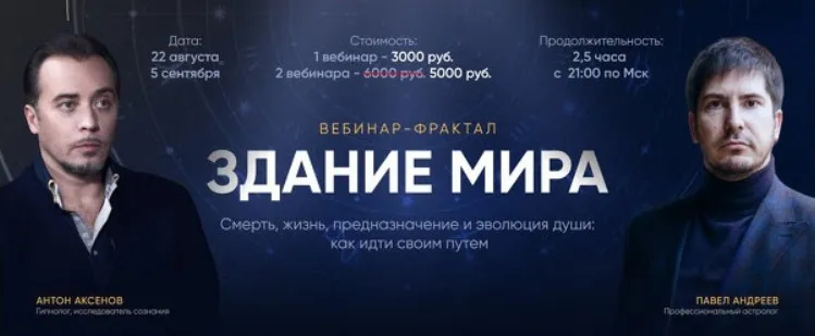[LabLife] Здание мира. Вебинар 3 (Павел Андреев, Антон Аксенов)
