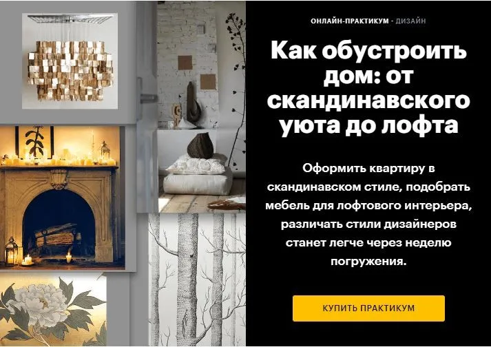 [Level One] Как обустроить дом: от скандинавского уюта до лофта (Лилия Лобанова)