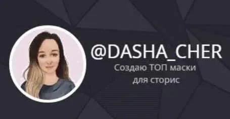 Вебинар по продвижению в Инстаграм (Dasha_Cher)