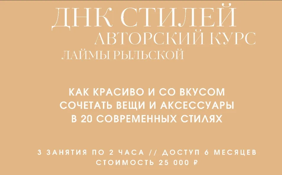 ДНК стилей (Лайма Рыльская)