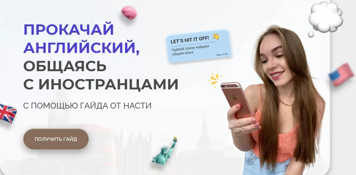 [Nastya_eng] Прокачай английский, общаясь с иностранцами (2021)