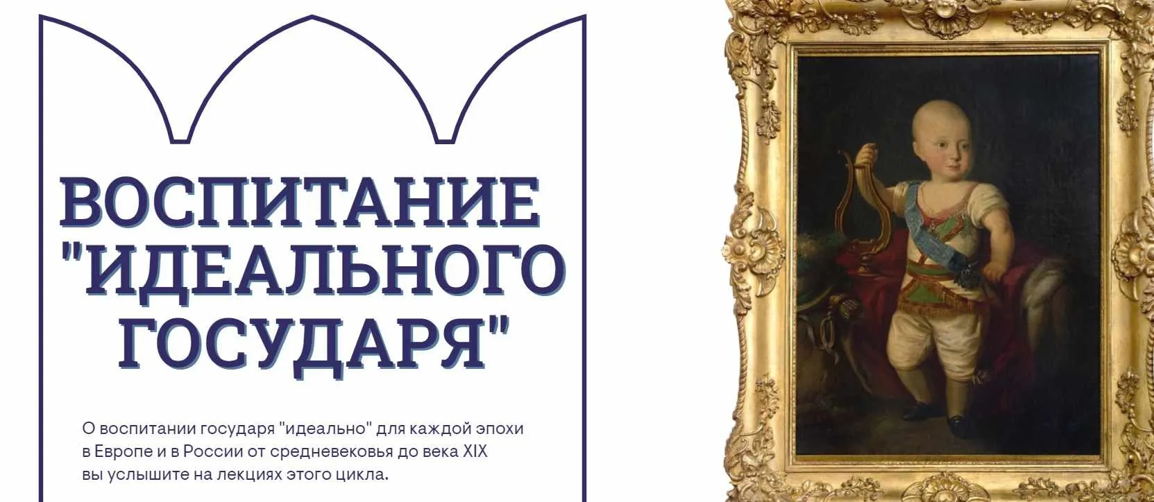 [Музеи Кремля] Бабушкина Азбука. Воспитание и образование Александра I (Дмитрий Валявин)