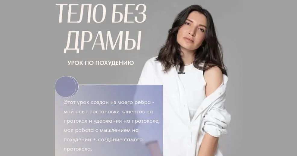 Тело без драмы. Дело тонкое (Ольга Новикова) @garikovagarikova