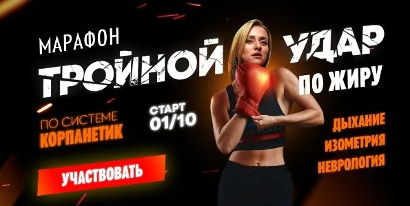 Тройной удар по жиру. Пакет Премиум (Марина Корпан)