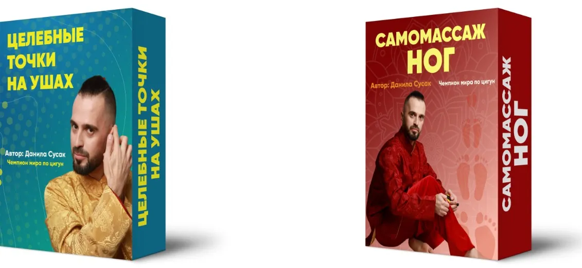 Целебные точки на ушах + Самомассаж ног (Данила Сусак)