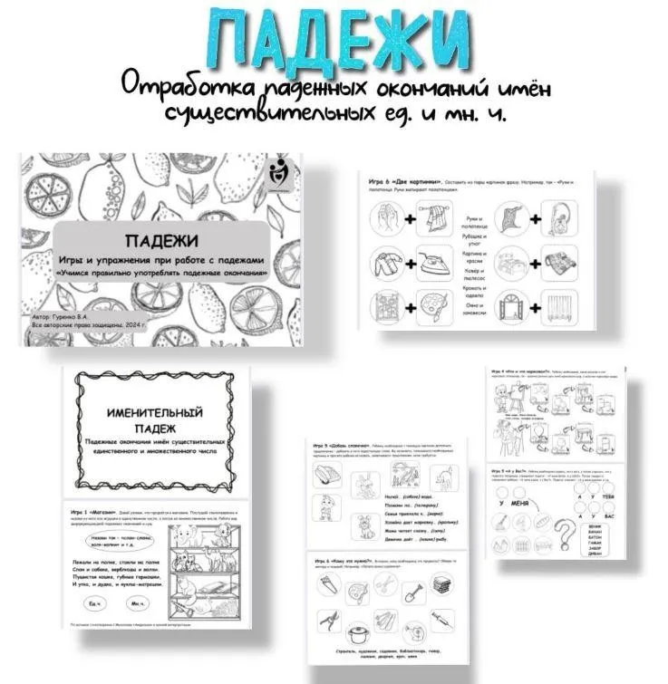 [Defectology] Падежи (Виктория Гуренко)