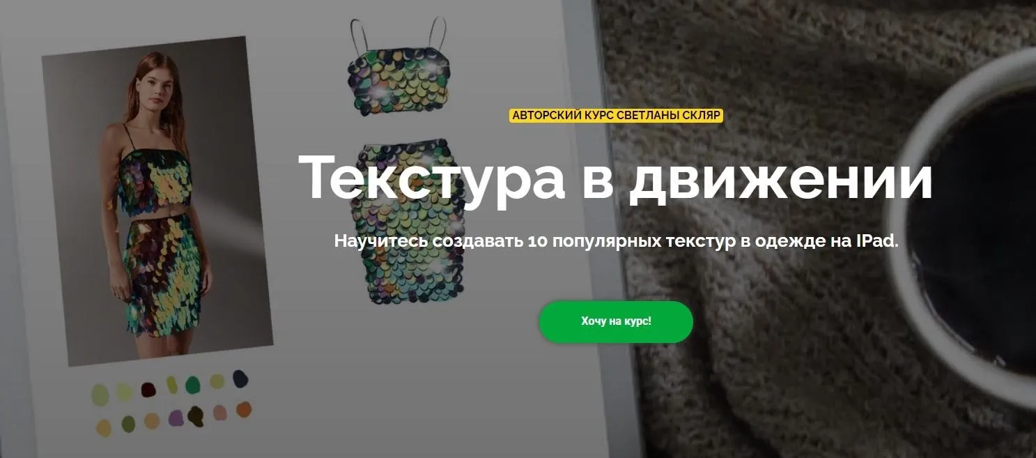 [Procreateschool] Текстура в движении: 11 уроков по созданию текстуры на iPad. Без проверки (Светлана Скляр)