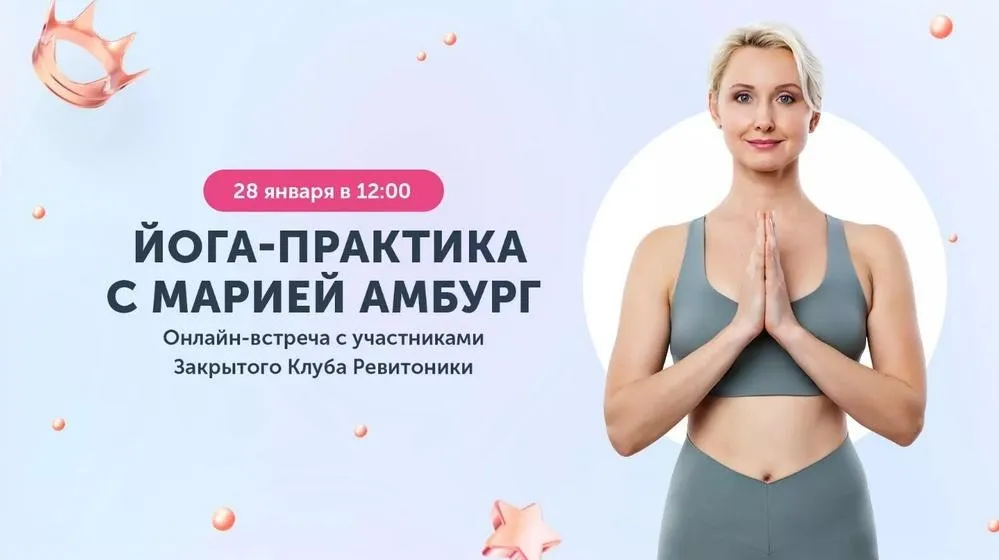 [Ревитоника] Закрытый клуб Ревитоники. Январь 2023 (Мария Амбург)