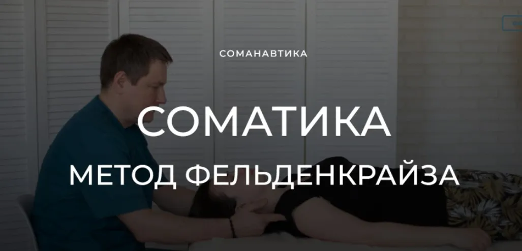 Уроки соматического движения по методу Фельденкрайза. Вращение плечом и бедром (Андрей Анучин)