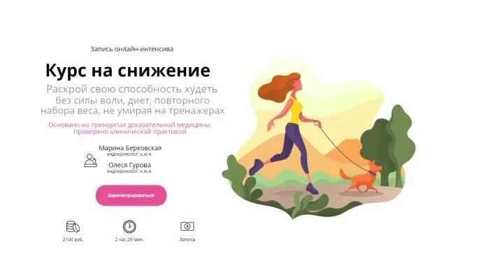 Курс на снижение. Пакет Барселона (Марина Берковская, Олеся Гурова)