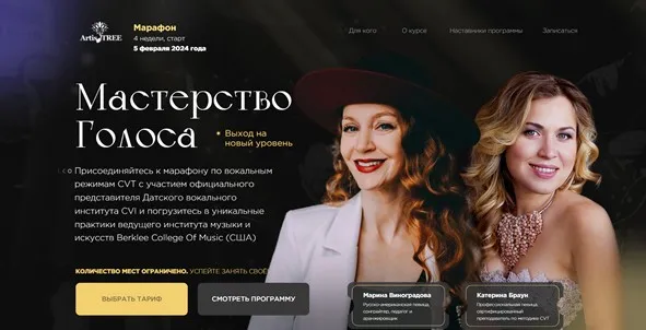 Мастерство Голоса. Тариф Standart (Марина Виноградова, Катерина Браун)