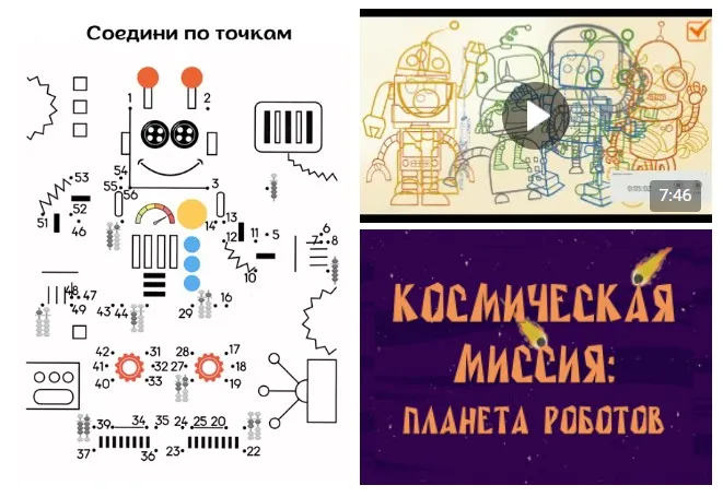 [Ментарика] Квест по ментальной арифметике. Космическая миссия: планета роботов (Ольга Чередниченко)