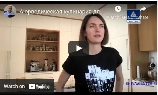 Аюрведическая кулинария для Вата – 17.1.2021 часть 5 (Линда)