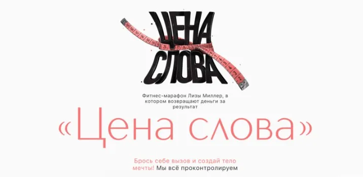 Цена слова (Liza Miller)
