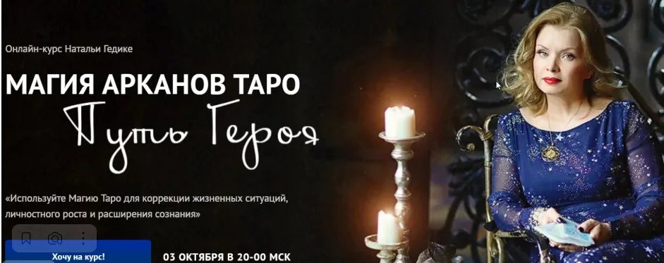 [Neso академия] Магия арканов Таро Путь Героя. Магия аркана Суд (Наталья Гедике)
