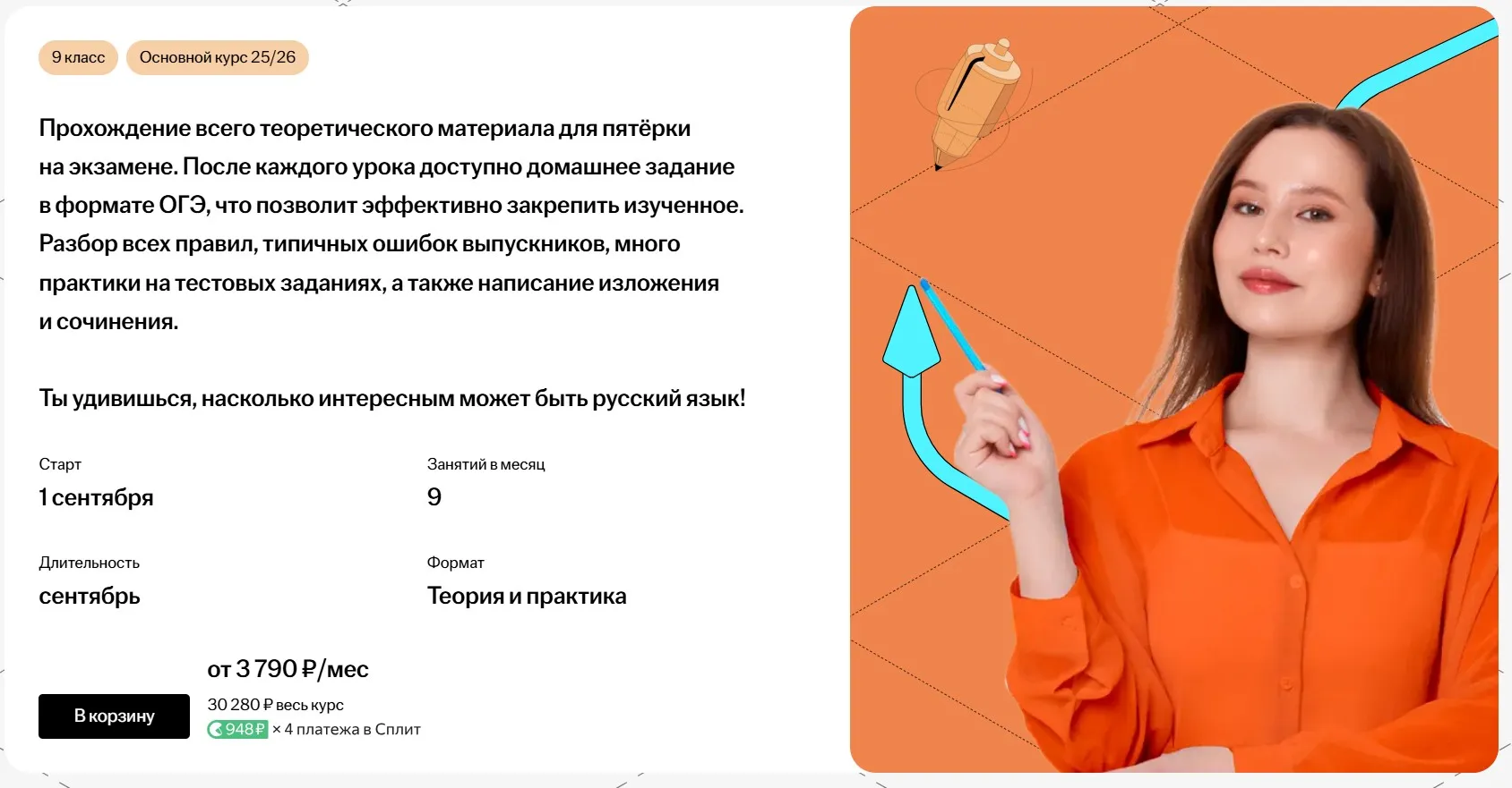 [Умскул] Основной курс подготовки к ОГЭ по Русскому языку (Анастасия Гласная)