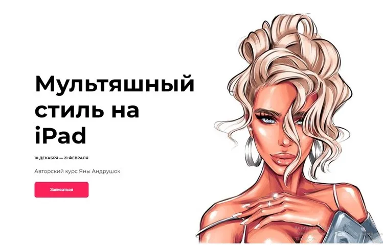 [andrushok.art] Мультяшный стиль на IPad. Пакет - Мультяшный стиль. 2019 (Яна Андрушок)