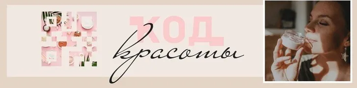 Код красоты (Анна Музычук)