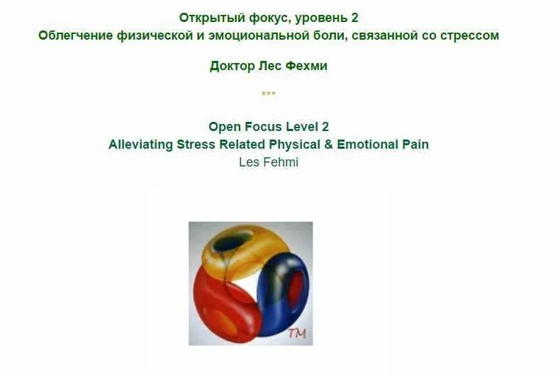 Открытый фокус, уровень 2 (Лес Фехми)