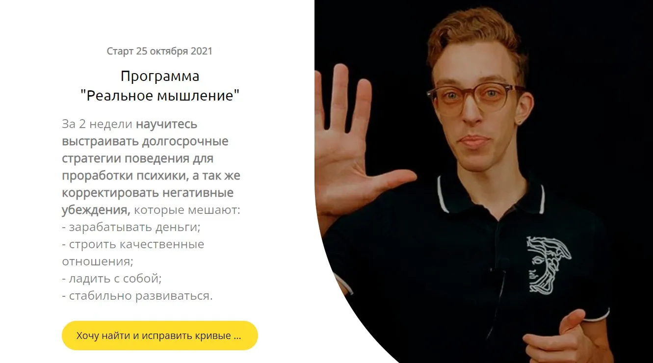 Реальное мышление. Тариф - Хочу всё сам (Влад Лапин)