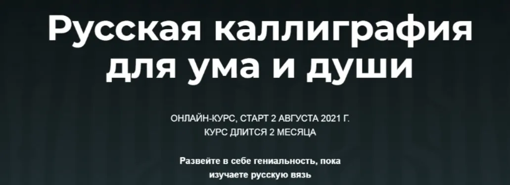 Русская каллиграфия для ума и души. Тариф Проба пера (Владислав Баранов)