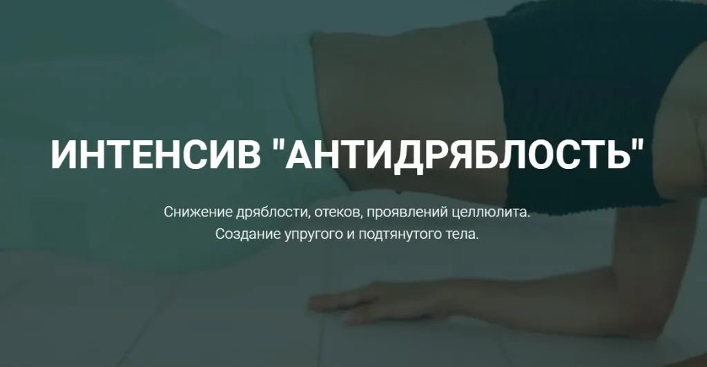 [tanyafithome] Антидряблость (Татьяна Холина)