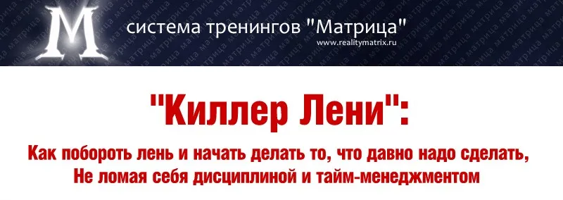 [Транскрибация] Киллер лени (Дмитрий Богданов, Андрей Клюхин)