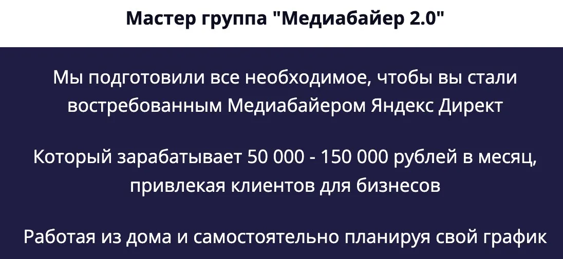 Медиабайер Яндекс Директ 2.0 (Илья Цымбалист)