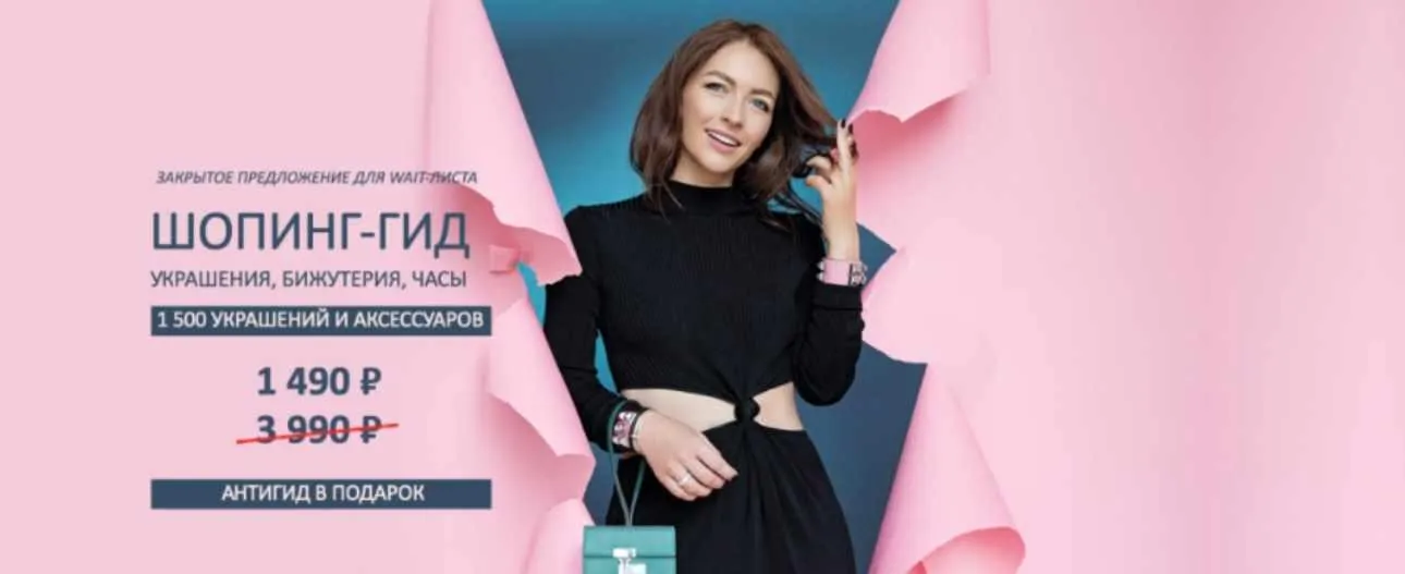 [Школа Шопинга] Шопинг гид - Украшения, Бижутерия, Часы (Татьяна Тимофеева)