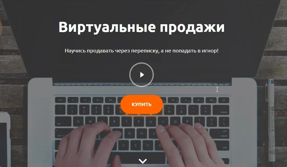 Виртуальные продажи (Артем Дурицын])