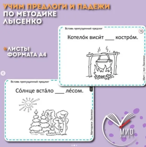 Вставь пропущенный предлог (Ольга Лысенко)