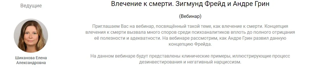 [EduNote] Влечение к смерти. Зигмунд Фрейд и Андре Грин (Елена Шиканова)