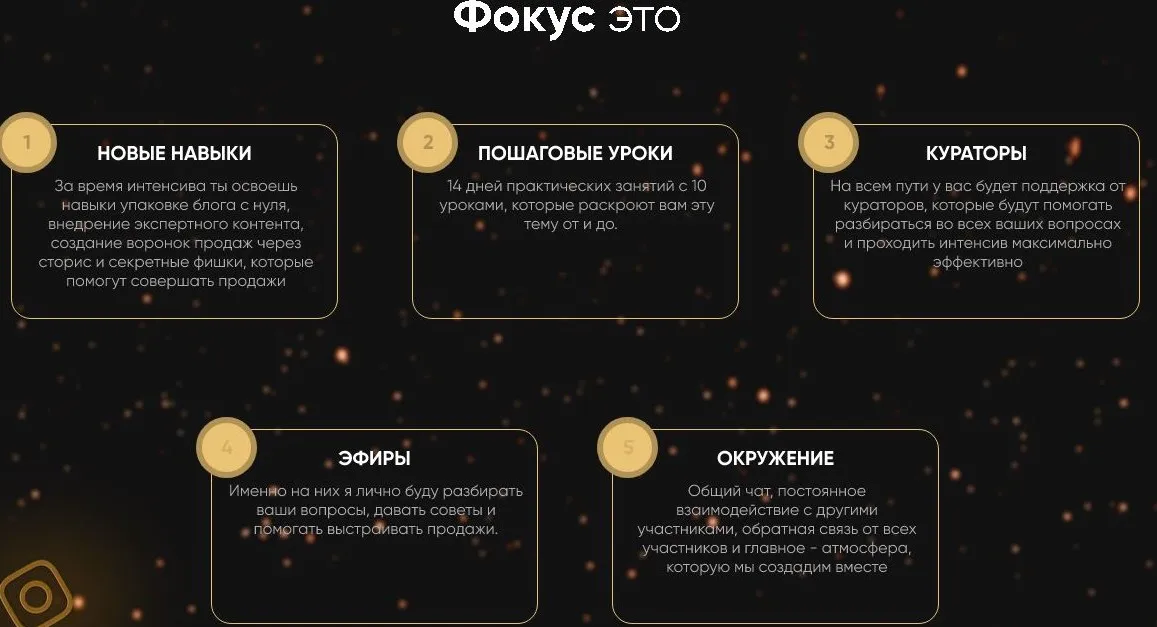 Фокус. Двухнедельный интенсив по выстраиванию продаж в сторис. Тариф «Базовый»  (Татьяна Миронова)