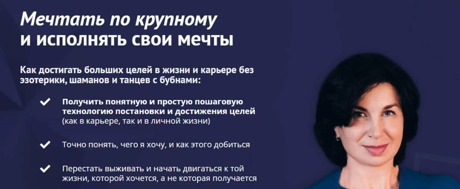 [Клуб успешных карьеристов] Мечтать по крупному. Тариф «Вебинар 1 и 2» (Карина Лебедева)