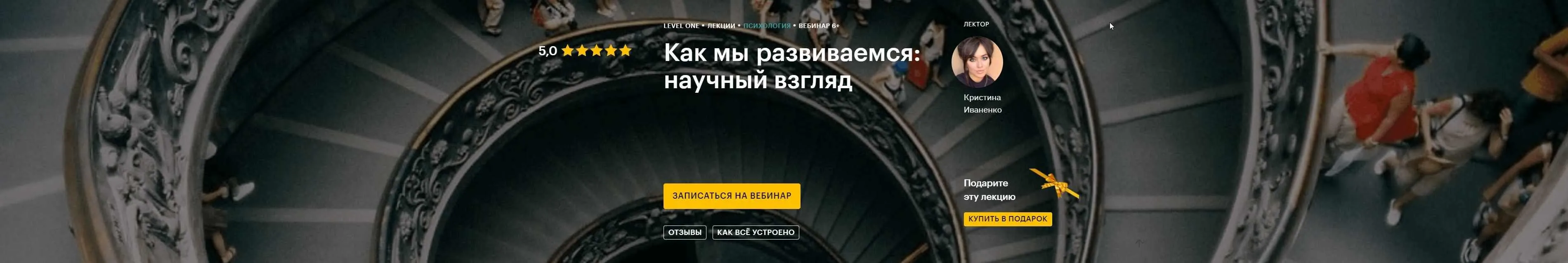 [Level One] Как мы развиваемся: научный взгляд (2020) (Кристина Иваненко)
